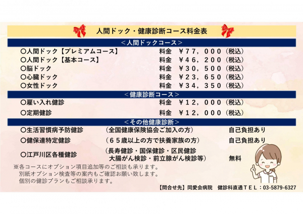 人間ドック・健康診断コース料金表